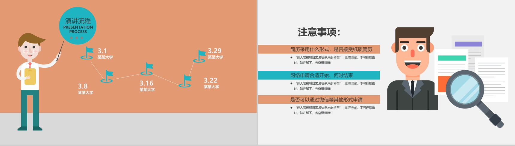 简约青春飞扬梦想起航校园招聘会PPT模板-9