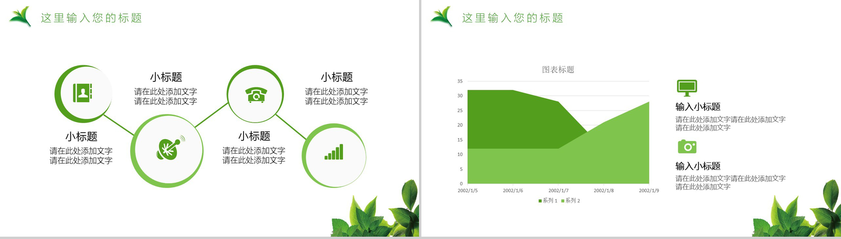 清新绿叶简约文艺校园招聘会PPT模板-8