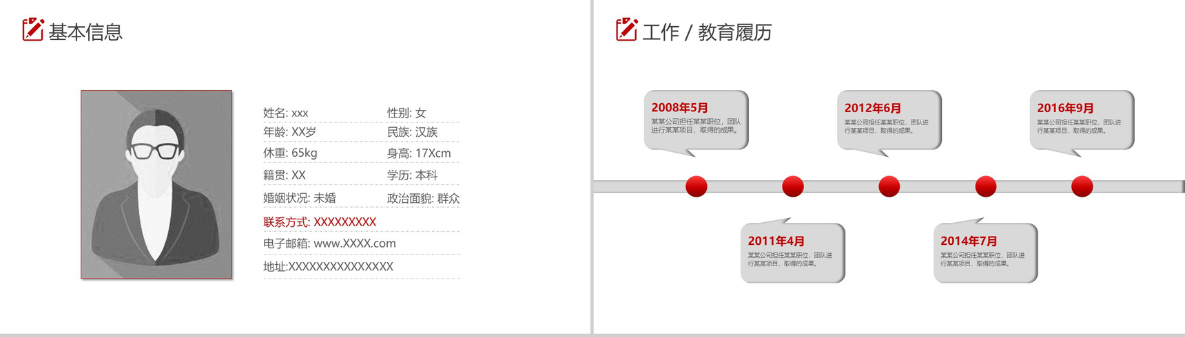 大气超燃励志正能量个人求职简历PPT模板-3