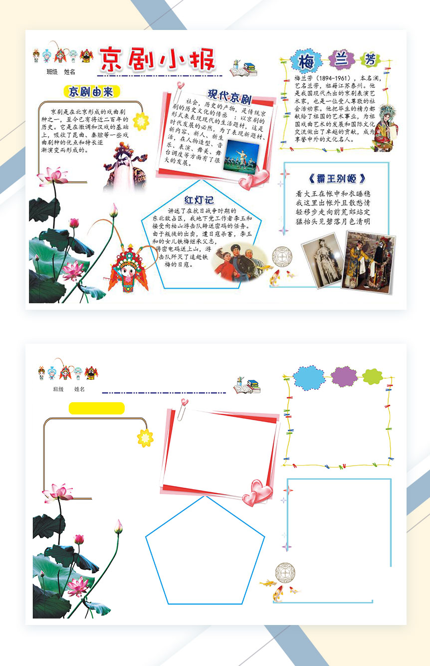 白色卡通京剧小报文明手抄报Word模板