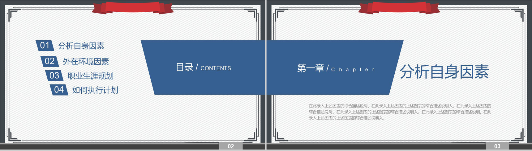 在校大学生职业生涯规划书设计个人规划范文PPT模板-2