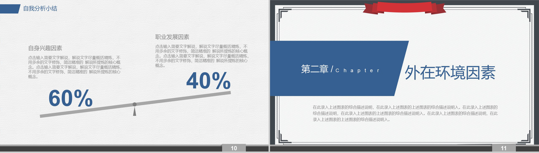 在校大学生职业生涯规划书设计个人规划范文PPT模板-6