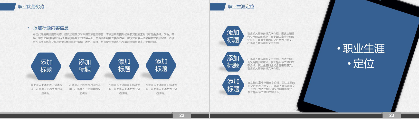 在校大学生职业生涯规划书设计个人规划范文PPT模板-12