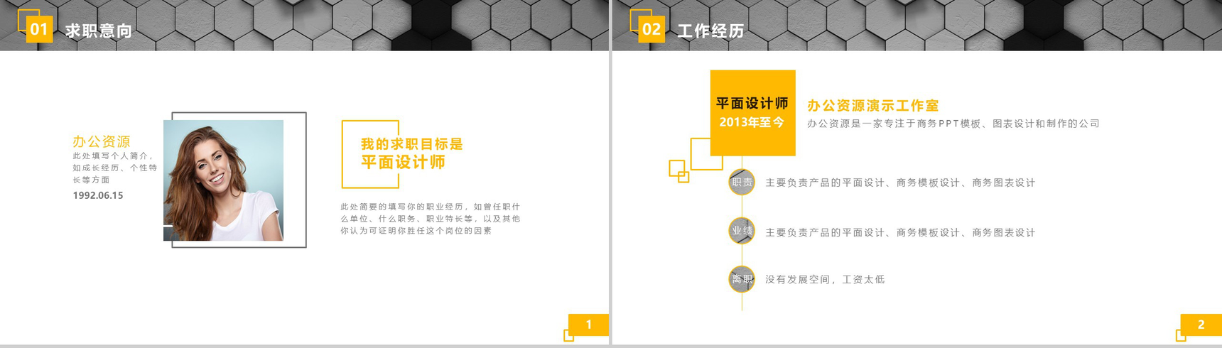 创意六边形几何封面岗位面试个人简历PPT模板-2