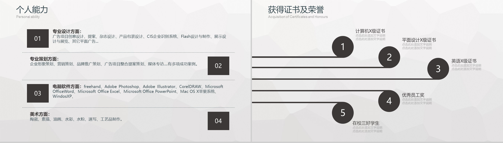 个人求职简历灰色系列PPT模板-4