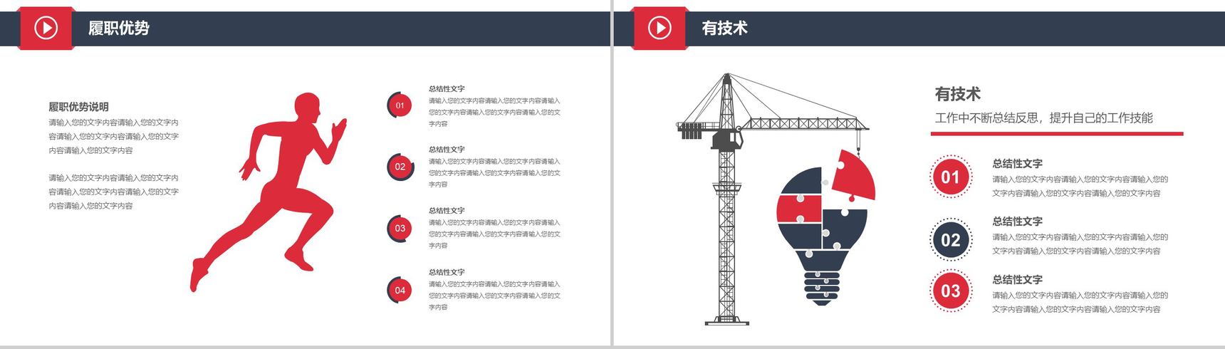 商务风格个人竞聘简历PPT模板-9