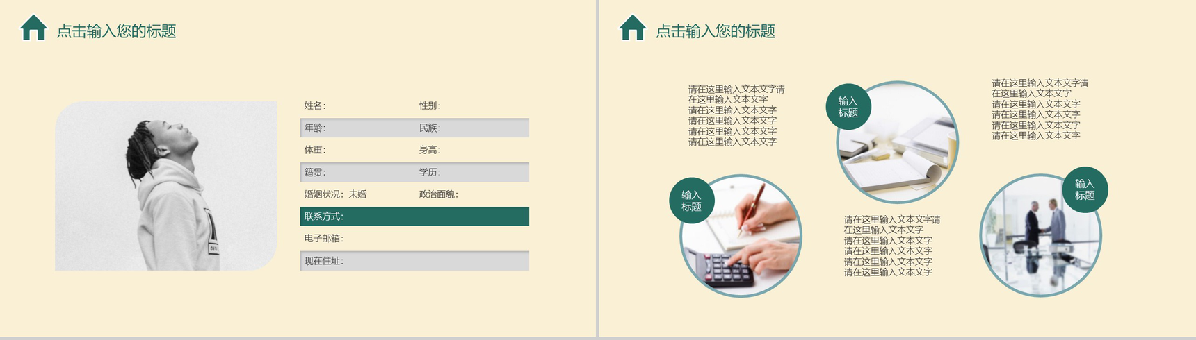 清新商务多彩大学生职业规划PPT模板-3