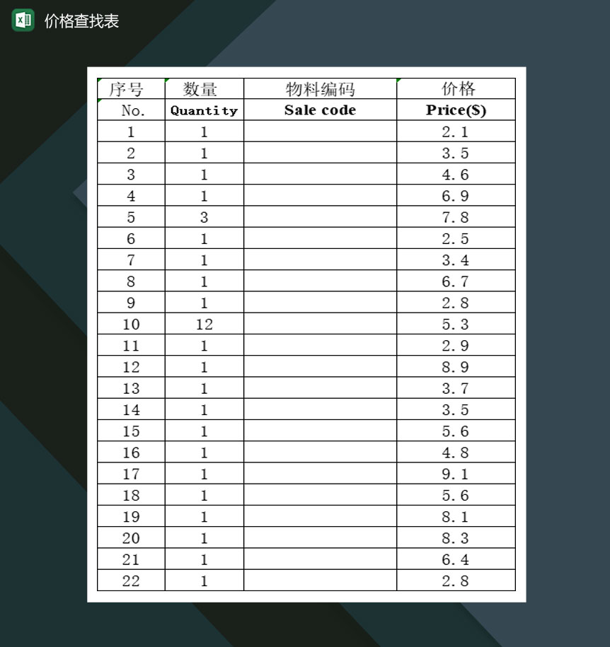 商场商品价格查找明细一览表Excel模板