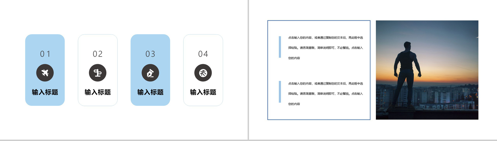 蓝色极简风格公司员工竞聘自我介绍PPT模板-9