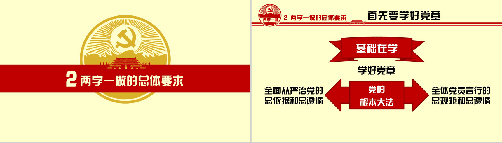 党政专用教育党的思想通用PPT模板-7