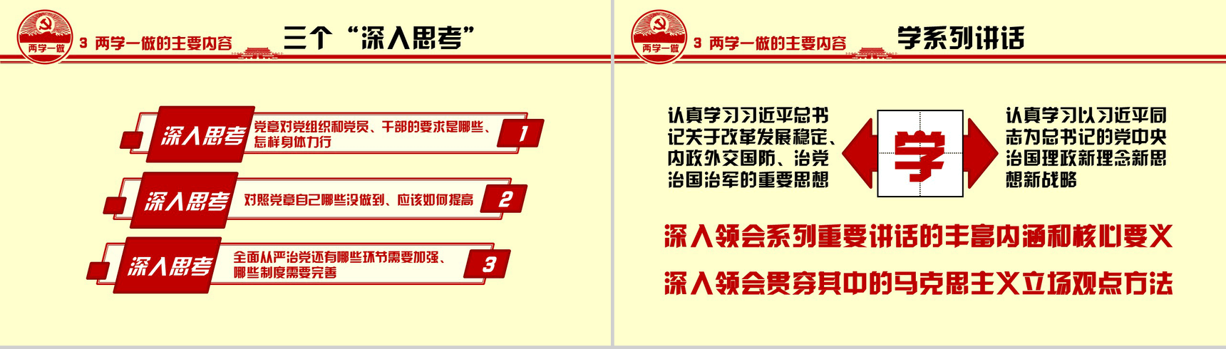 党政专用教育党的思想通用PPT模板-12