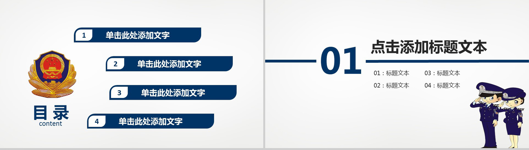 公安消防特警部队专用汇报PPT模板-2