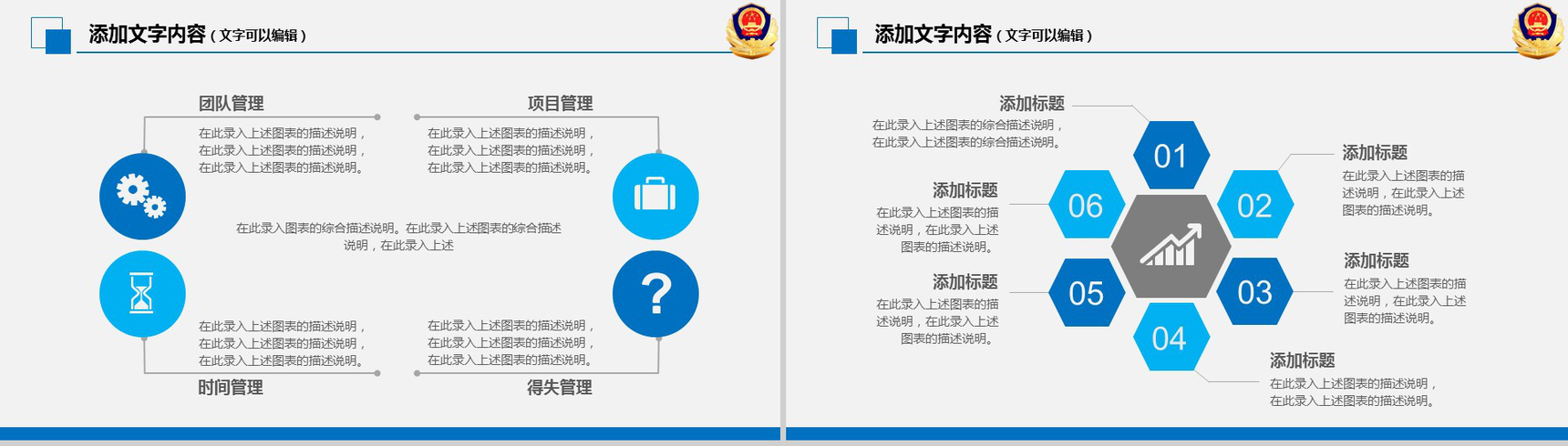 公安机关警察工作总结通用汇报PPT模板-5