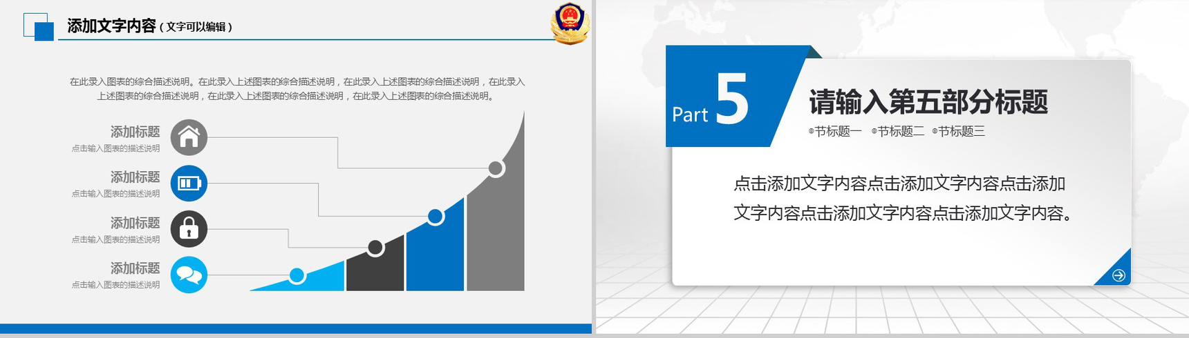 公安机关警察工作总结通用汇报PPT模板-18