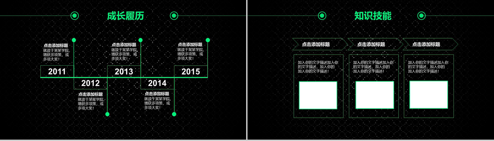 创意大气个人简历应聘求职PPT模板-4