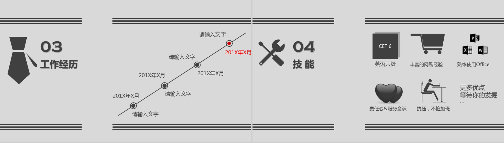 灰色简洁商务个人简历PPT模板-3