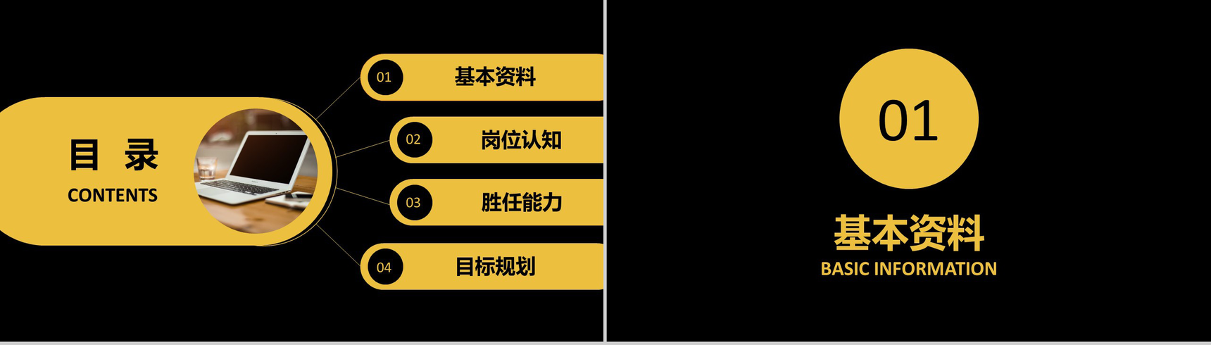 创意个性大气职位竞聘个人简历自我介绍PPT模板-2