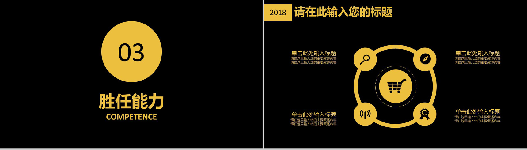 创意个性大气职位竞聘个人简历自我介绍PPT模板-8