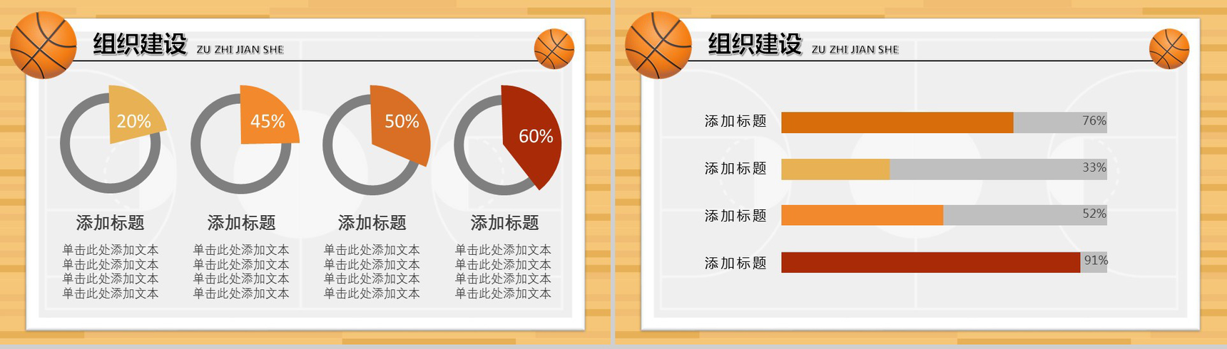 个性篮球场背景大学篮球社纳新活动PPT模板-9