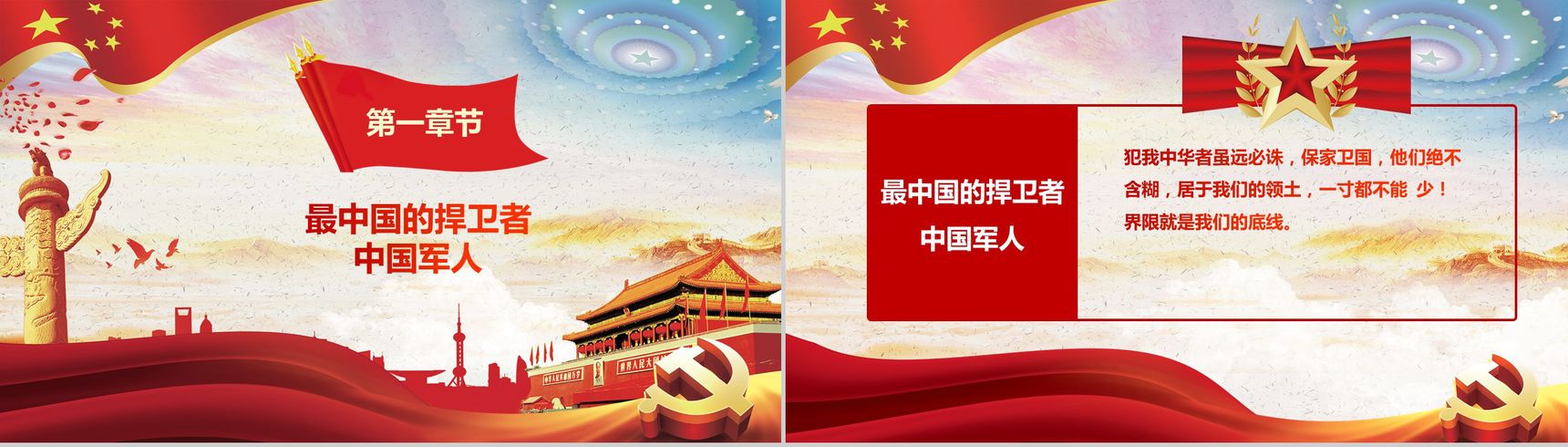 厉害了我的国爱国情怀学习强国演讲汇报PPT模板-5