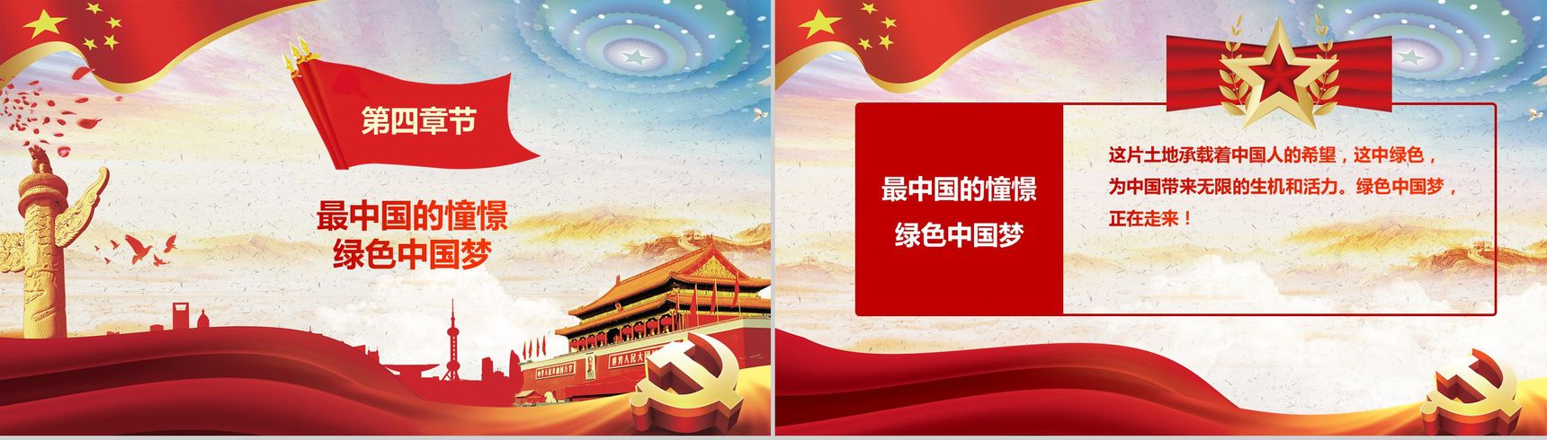 厉害了我的国爱国情怀学习强国演讲汇报PPT模板-9