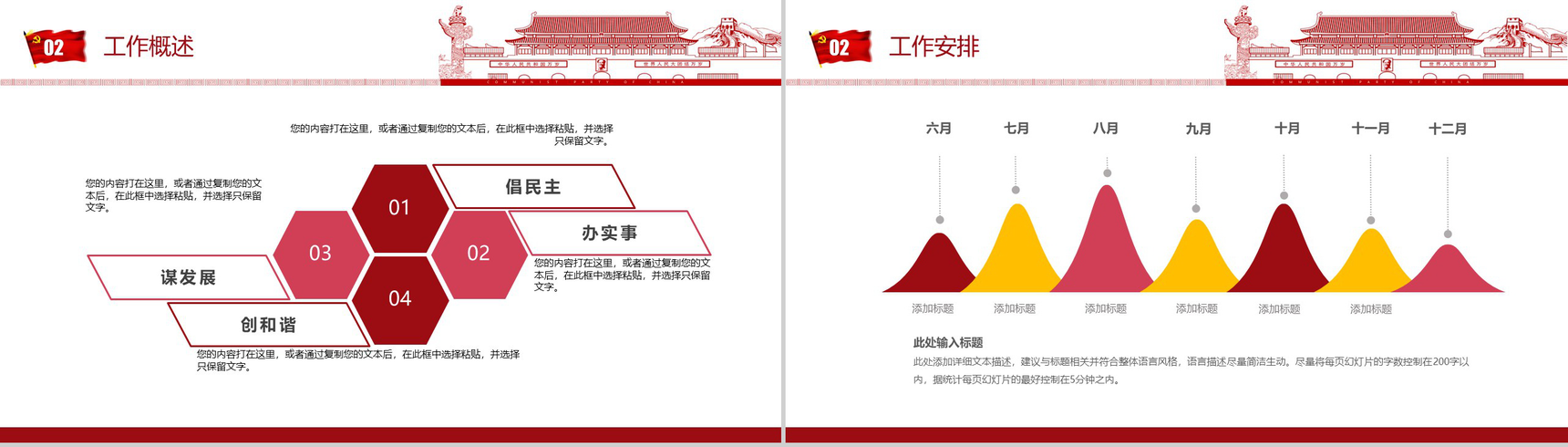 手绘风总工会民主管理维权PPT模板-6