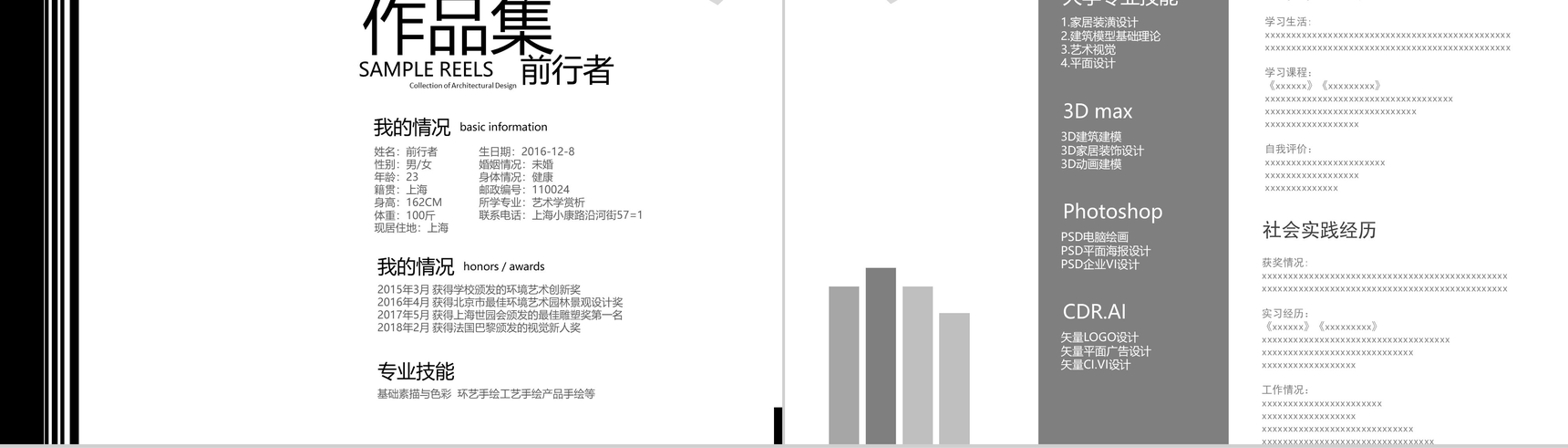 201X届作品集演示个人作品PPT模板-2