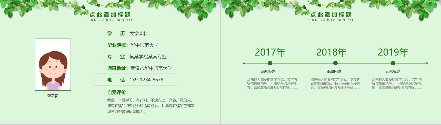 绿色植物小清新系列个人竞聘简历PPT模板-3