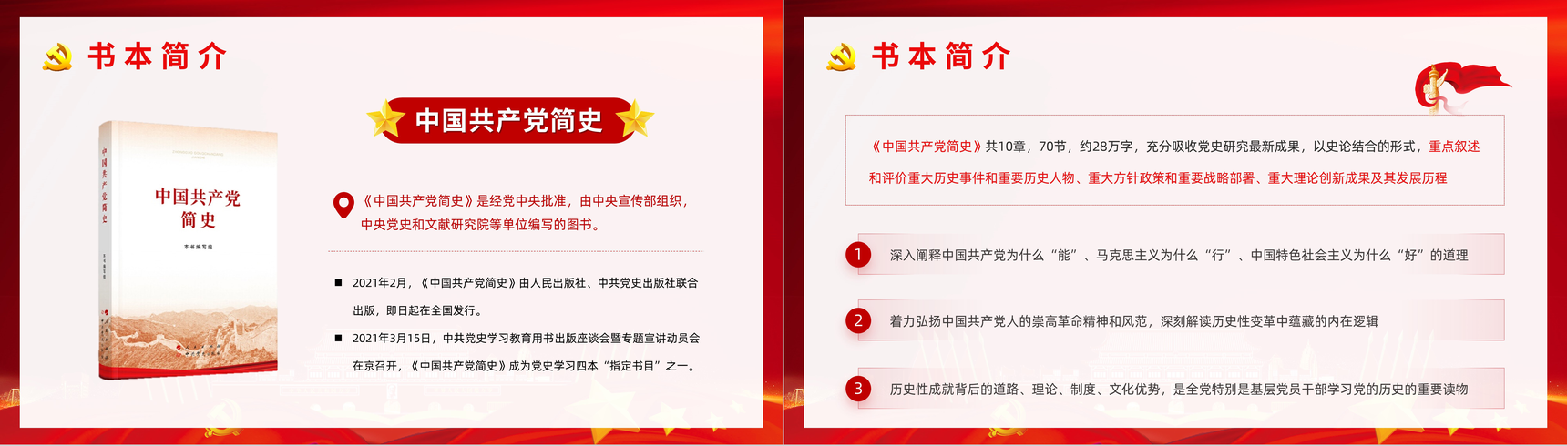 《中国共产党简史》学习基层党政党员学党史悟思想教育专题讲座PPT模板-3