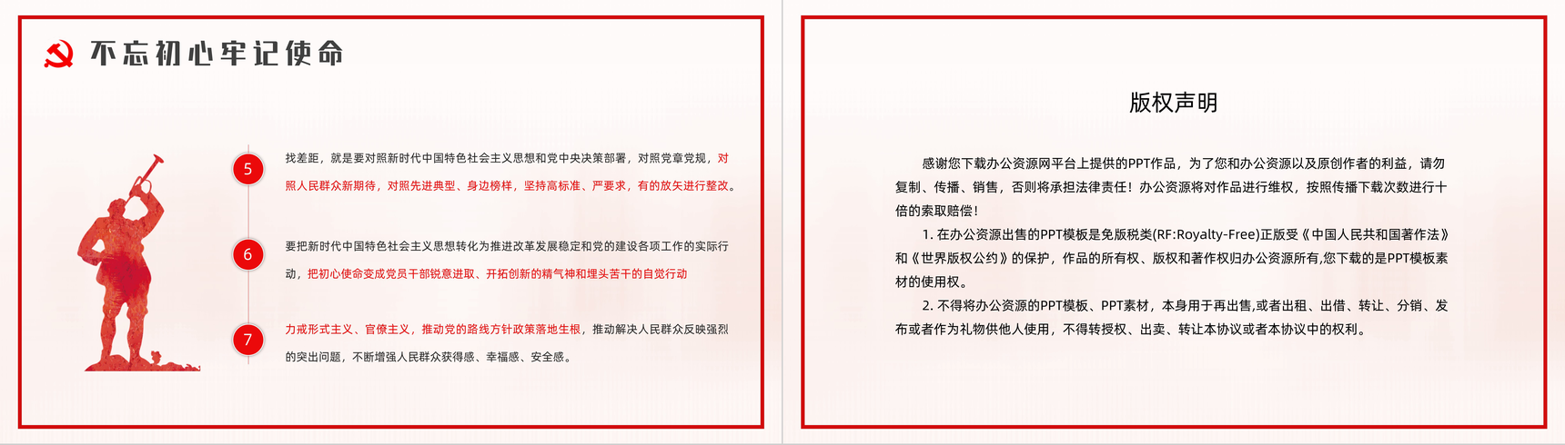 入党基本知识流程培训党课学习手册党员党风教育讲座PPT模板-10