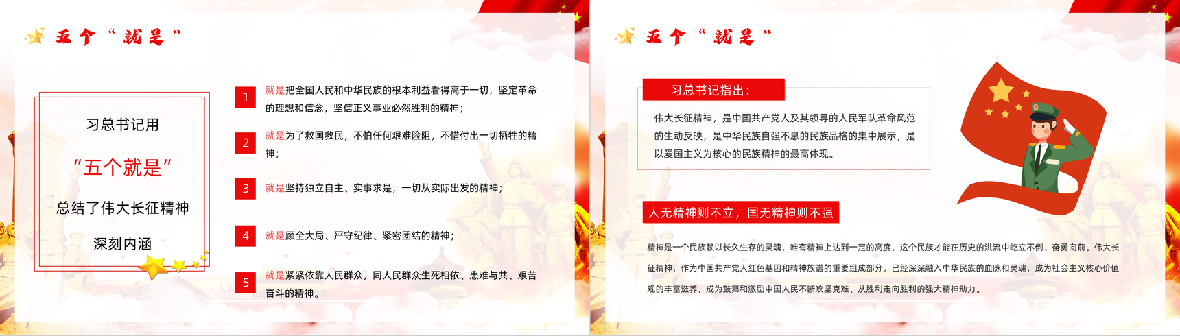 不忘初心牢记使命长征精神铭记于心纪念红军长征胜利爱国教育讲座PPT模板-3