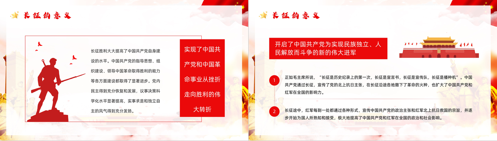 不忘初心牢记使命长征精神铭记于心纪念红军长征胜利爱国教育讲座PPT模板-9