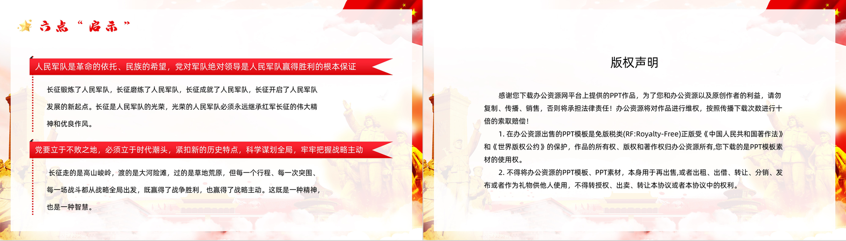 不忘初心牢记使命长征精神铭记于心纪念红军长征胜利爱国教育讲座PPT模板-13