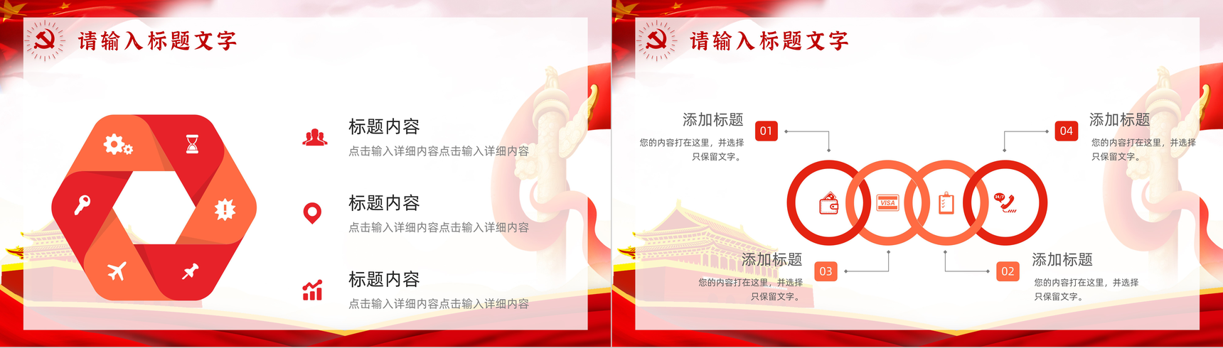 共青团团支部主题团日青年大学习爱国爱党教育组织集体团日活动通用PPT模板-9