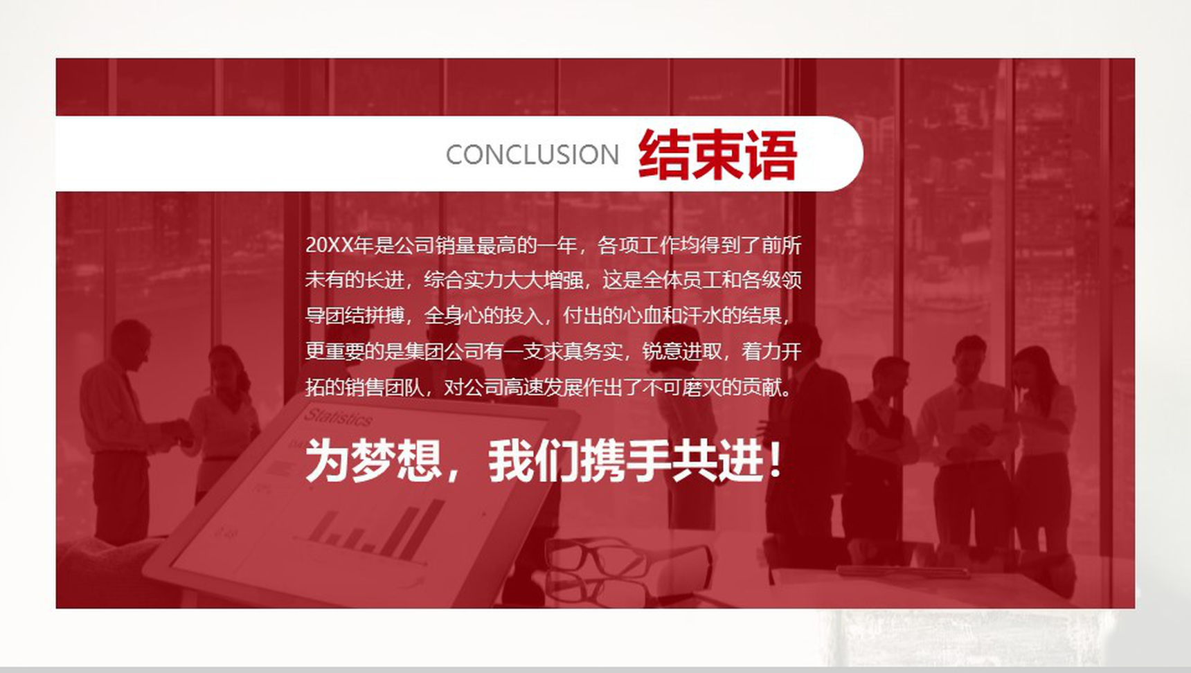 红色大气喜庆欢庆党政党风建设工作汇报总结PPT模板-18