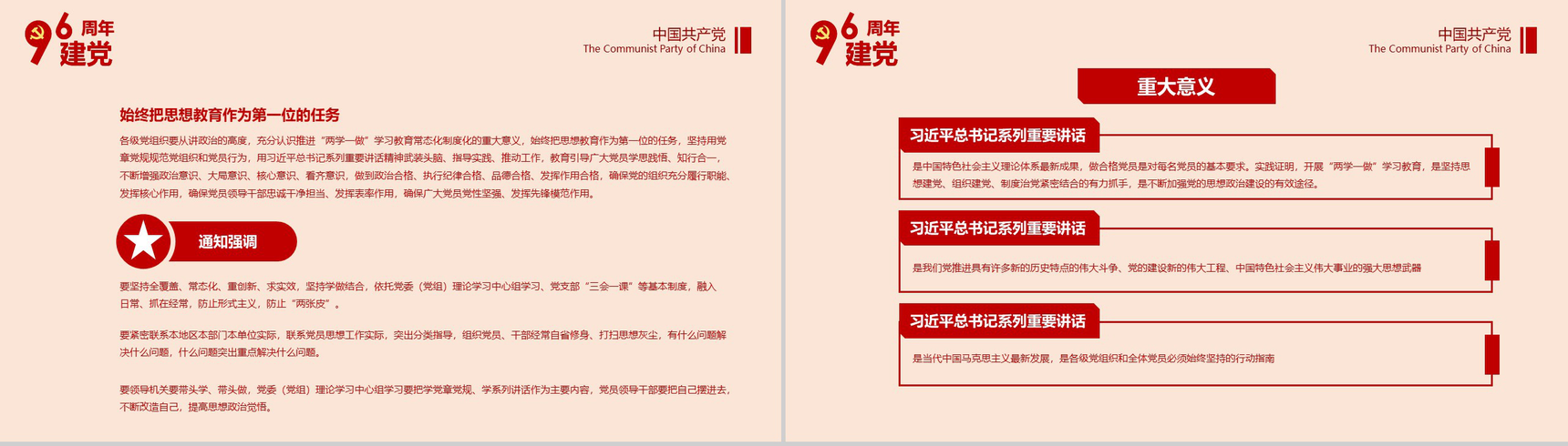 两学一做党政党建学习教育常态制度化教育PPT模板-12