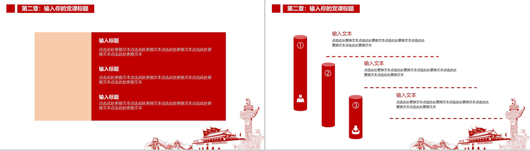 实用个性简洁国庆节党政党建政府工作报告总结PPT模板-6