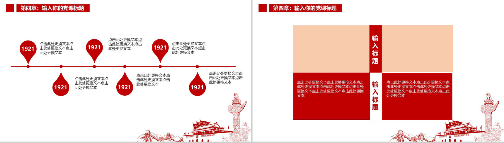 实用个性简洁国庆节党政党建政府工作报告总结PPT模板-12