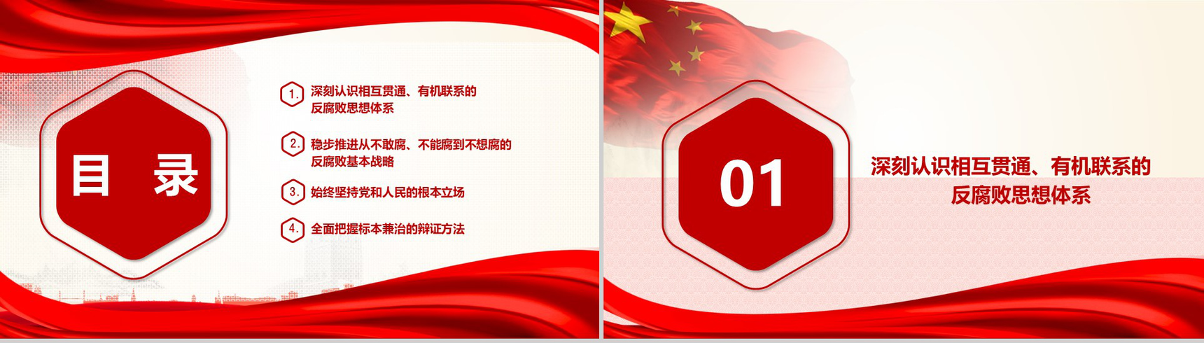 政府党建实习反腐思想指南和行动纲领工作汇报总结PPT模板-2