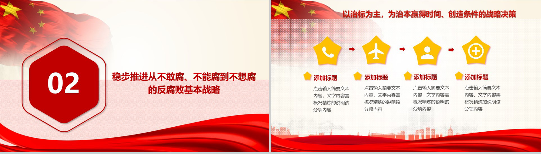 政府党建实习反腐思想指南和行动纲领工作汇报总结PPT模板-5