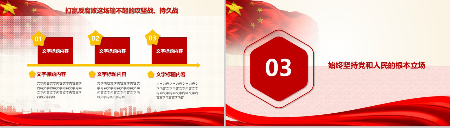 政府党建实习反腐思想指南和行动纲领工作汇报总结PPT模板-8