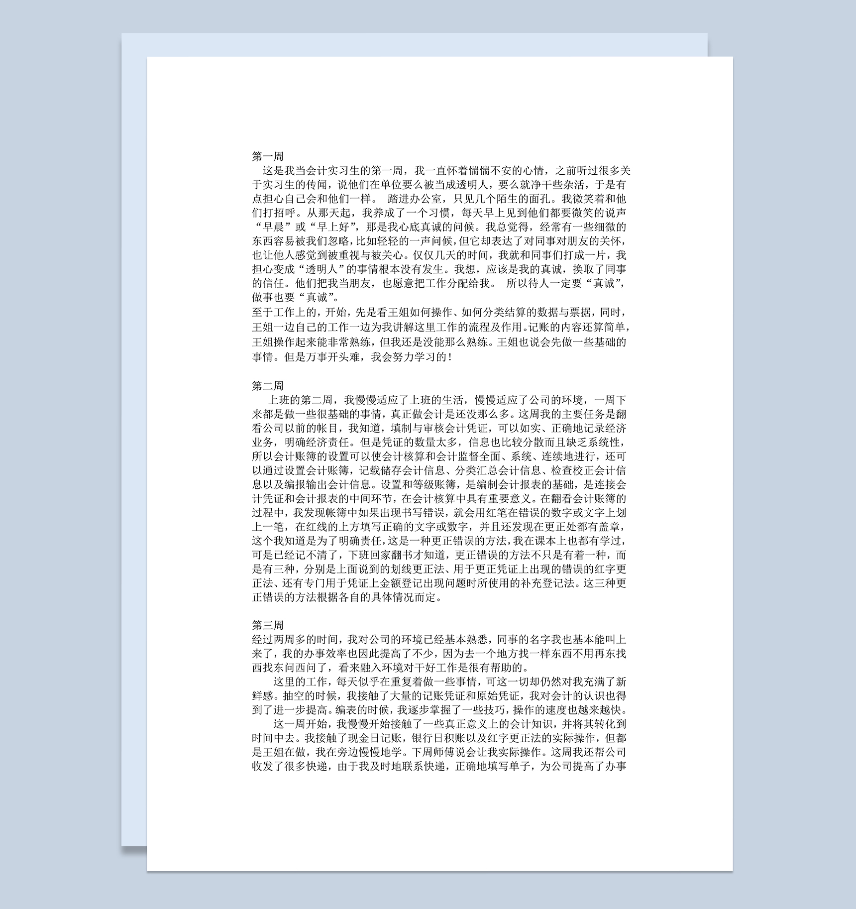 财务会计实习日记会计岗位实习周记财务管理实习日记Word模板