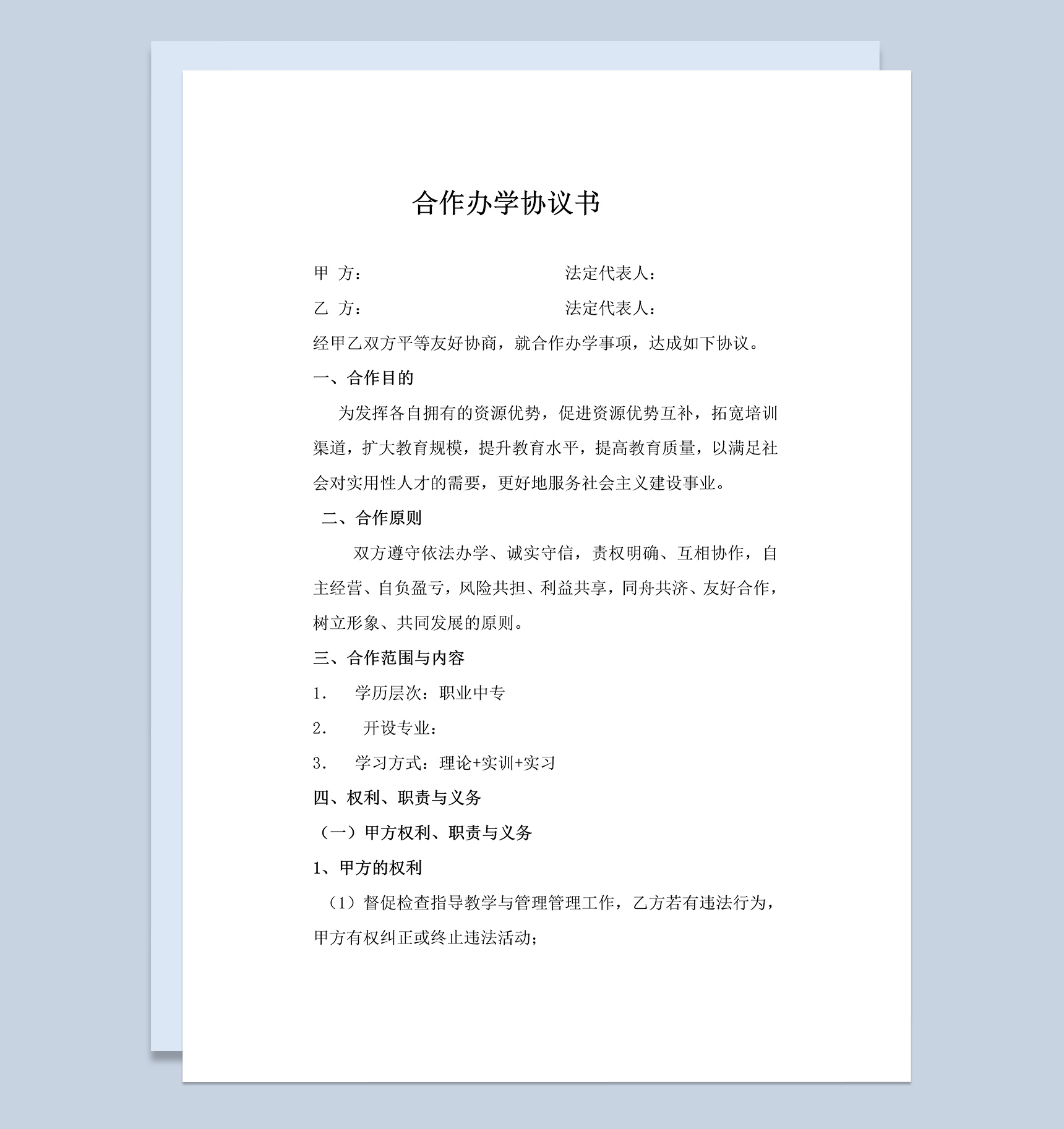 白色简洁风格校企合作办学协议书范本Word模板