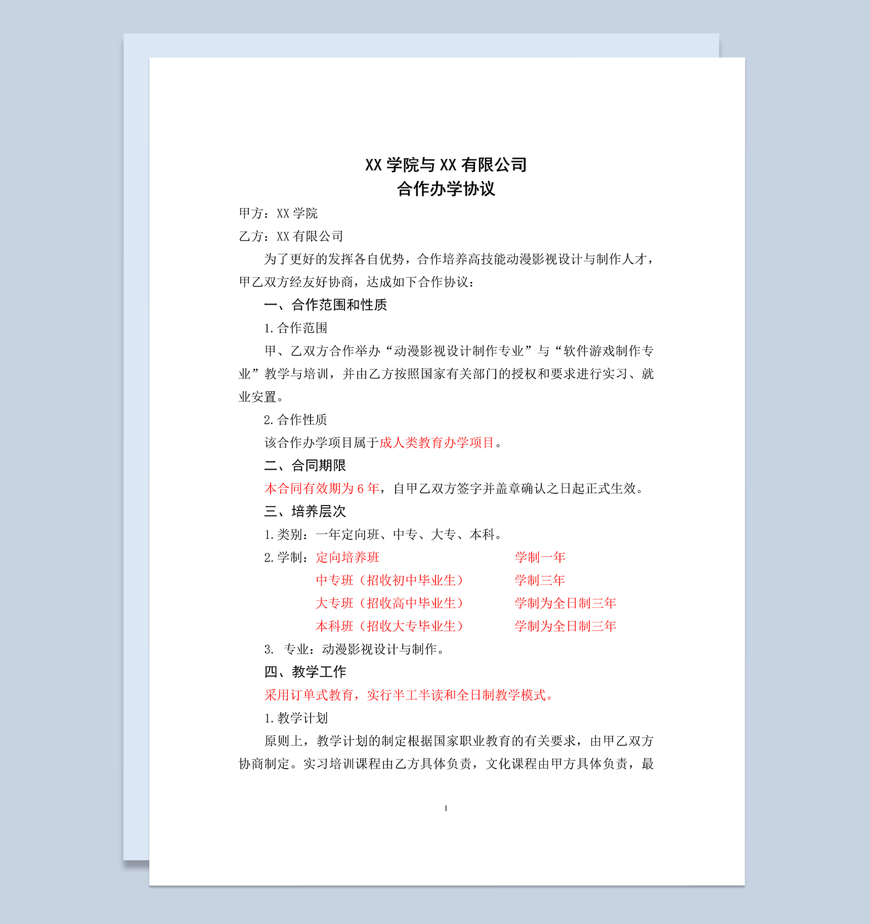 实用经典风格校企合作办学协议书范本Word模板