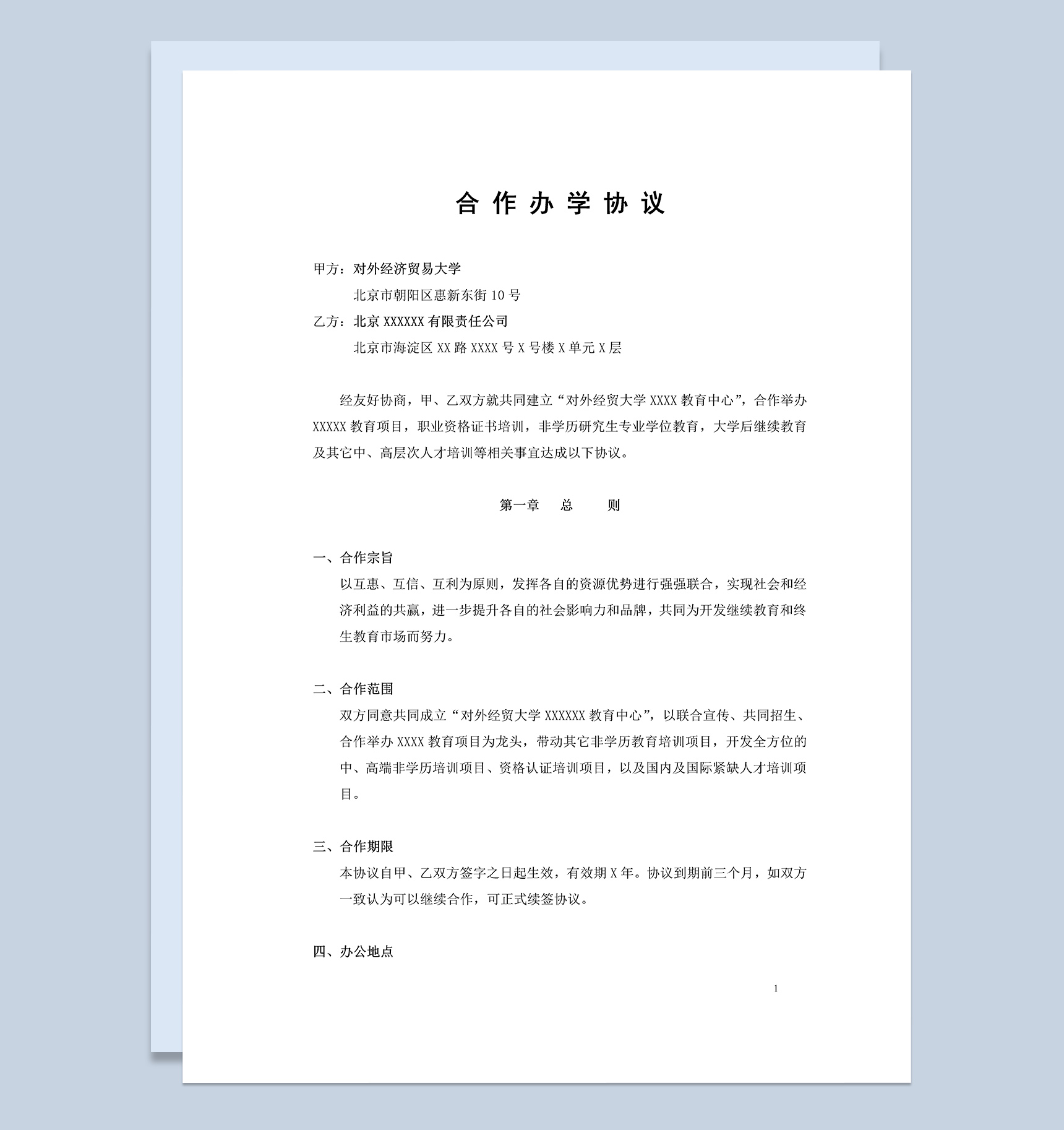 白色实用风格大学校企合作办学协议书范本Word模板