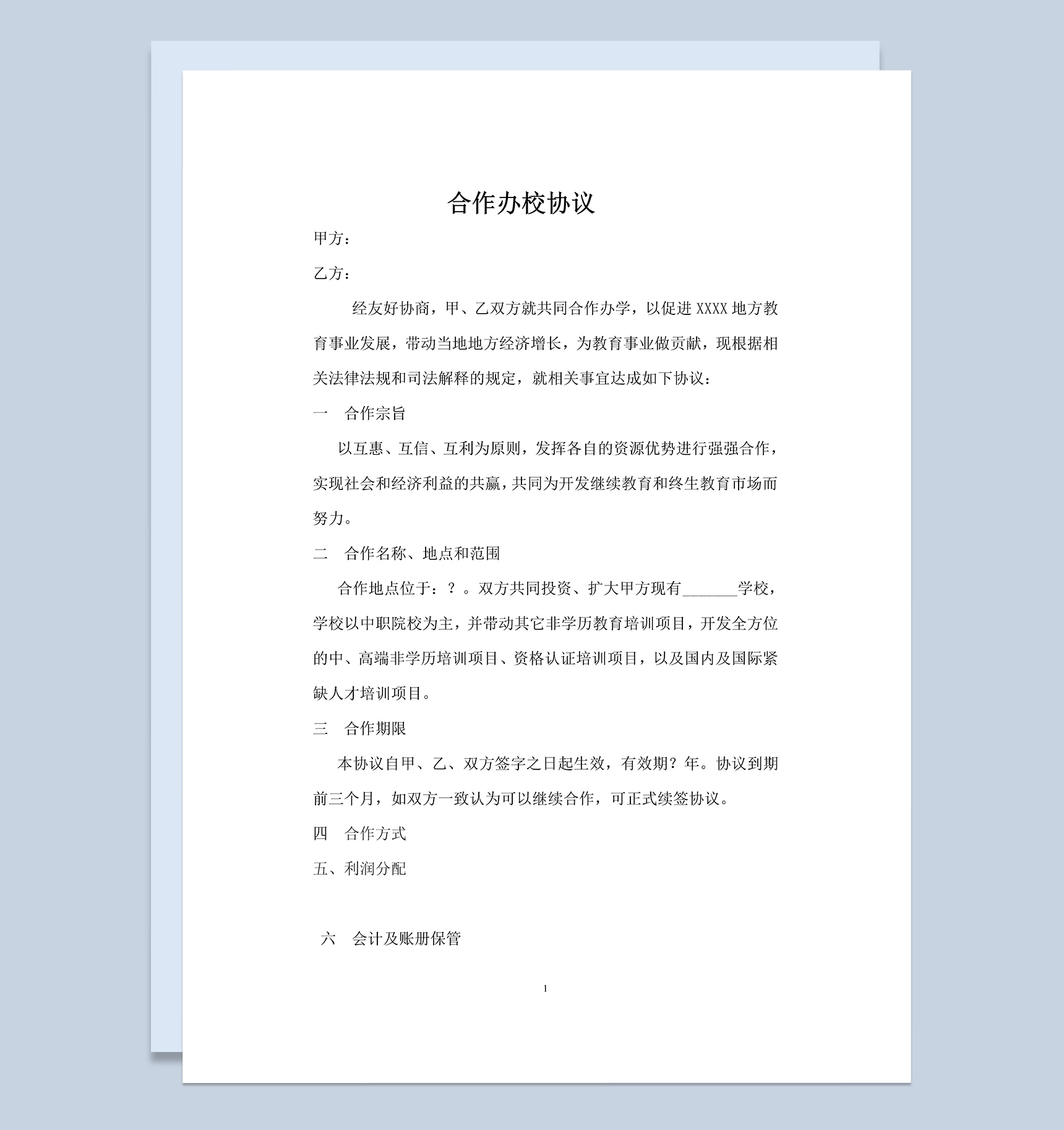 经典风格企业学校联合办校协议书范本Word模板