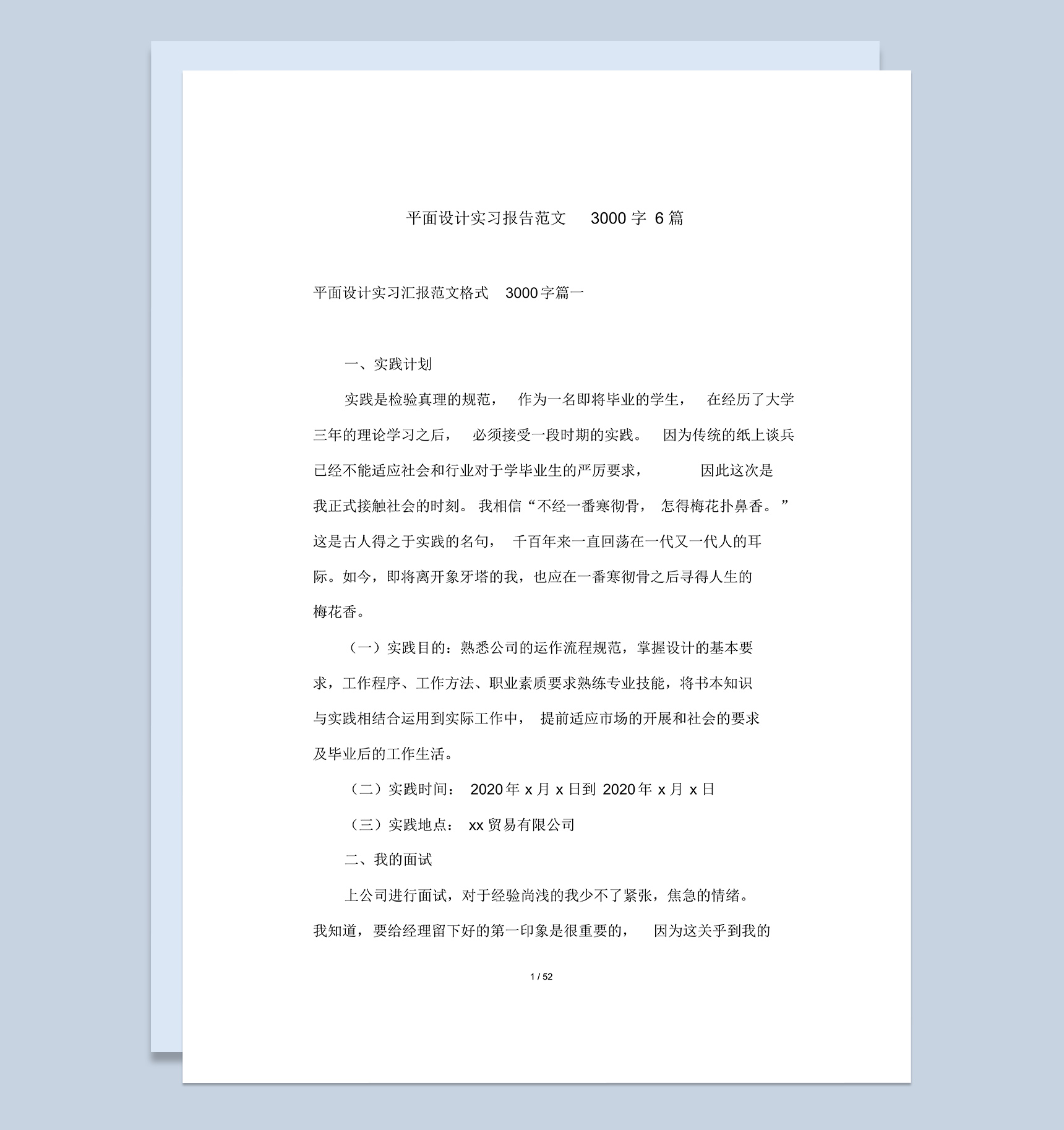 企业公司平面设计岗位实习汇报范文Word模板