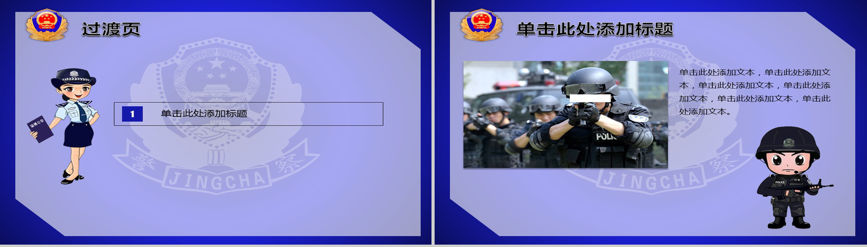 公安机关特警部队知识宣讲通用PPT模板-3