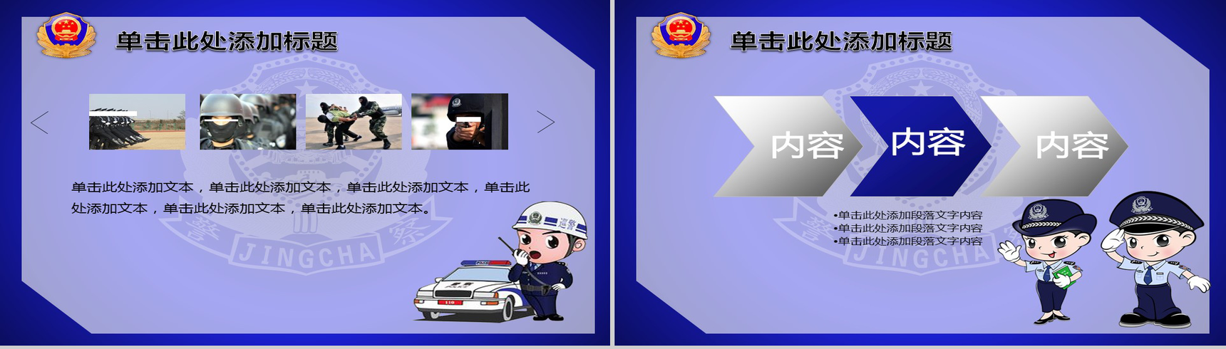 公安机关特警部队知识宣讲通用PPT模板-4