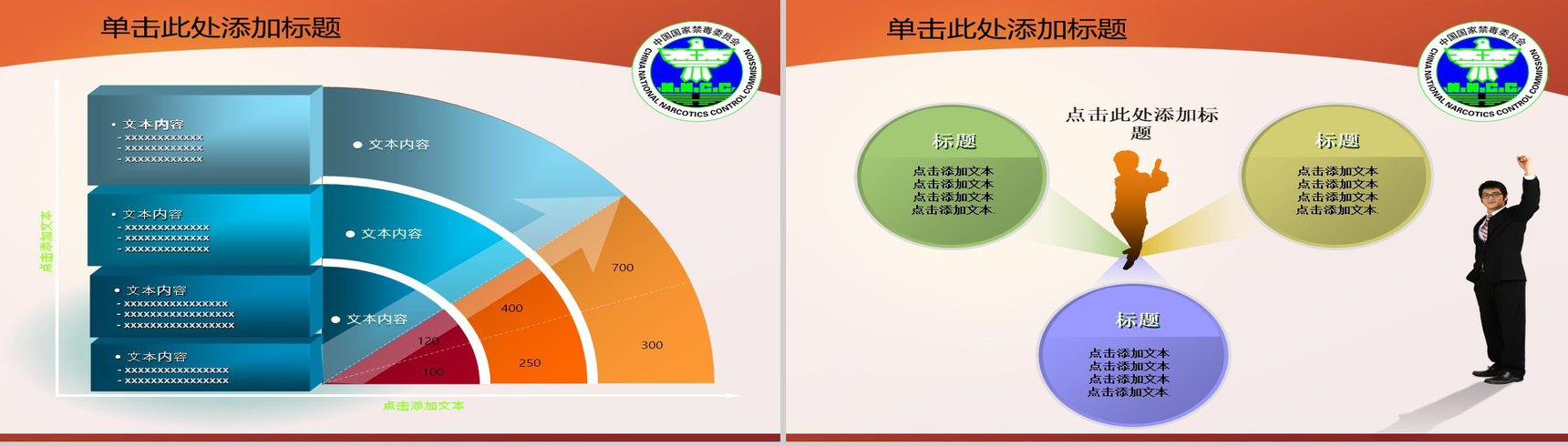 远离毒品宣传专用PPT模板-11